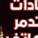 “هيدمر
      دون
      ان
      تشعر”..
      7
      عادات
      يومية
      شائعة
      تقصّر
      عمر
      الموبايل
      وتسرّع
      تلفه