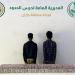 حرس الحدود يضبط مخالفين لتهريب 29,500 قرص خاضع للتداول الطبي