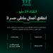 الهيئة العامة للتطوير الدفاعي تطلق ملتقى “جسر” الثالث بالرياض