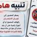 «تعليم
      القاهرة»
      تحذر
      الطلاب
      والمراقبين:
      لا
      تهاون
      مع
      الغش
      أو
      حيازة
      المحمول
      داخل
      لجان
      امتحانات
      الترم
      الثاني
      2026