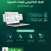 الإدارة العامة للمرور تطرح مزاد اللوحات الإلكترونية عبر منصة أبشر بدءًا من الأحد