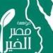 مصر
      الخير
      ببني
      سويف
      تستعد
      لتنفيذ
      حملة
      الأضاحي
      2026
      بتوزيع
      130
      رأسًا
      على
      الأسر
      الأولى
      بالرعاية