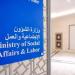 «الشؤون» أكثر «رشاقة» بجملة قرارات إحالة إلى التقاعد… قريباً