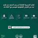 حرس الحدود يطرح فرصًا تطوعية لموسم حج 1447هـ