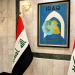 العراق:
      ندعو
      السعودية
      إلى
      تبادل
      المعلومات
      ذات
      الصلة
      بهجوم
      المسيرات