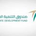صندوق التنمية العقارية يودع 1.078 مليار ريال دعمًا سكنيًا لمستفيدي مايو 2026