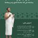 المواصفات السعودية توضح اشتراطات خيام الحج ومعايير اختيار الإحرام