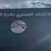اتحاد
الكرة
يعلن
قراراته
بشأن
فحص
مدى
سلامة
مشاركة
شركة
أورنج
في
مسابقات
الاتحاد