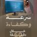 النيابة العامة: إنجاز معظم القضايا في المشاعر المقدسة خلال 60 دقيقة خلال موسم الحج