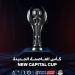 الكشف
      عن
      تصميم
      كأس
      العاصمة
      لمواجهة
      منتخب
      مصر
      وروسيا