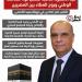 نادر
      الداجن:
      عيد
      الأضحى
      مناسبة
      تعكس
      قوة
      التماسك
      الوطني
      وروح
      العطاء
      بين
      المصريين