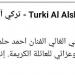 أخي
      الغالي..
      تركي
      آل
      الشيخ
      ينعي
      أحمد
      حلمي
      في
      وفاة
      والدته