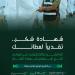 توكلنا يتيح إصدار شهادة شكر إلكترونيًا للعاملين والمتطوعين في موسم الحج