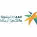 رفع التوطين إلى 70% في 12 مهنة بالمشتريات.. وبدء تطبيق القرار على منشآت القطاع الخاص