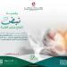 تسجيل وصية بثلث التركة لصالح وقفية «وقف الوقوف»