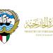 الكويت تدين اعتداء قوات الاحتلال الإسرائيلي على دورية للجيش اللبناني