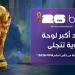 ست قنوات مع بث يومي مباشر.. beIN SPORTS تكشف عن خططها الشاملة لتغطية نهائيات كأس العالم 2026