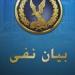 مصدر
      أمني
      ينفي
      الشائعات
      الإخوانية
      بمحاولة
      انتحار
      عدد
      من
      النزلاء
      داخل
      مراكز
      الإصلاح
      والتأهيل