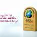 التجاري يحصد جائزة أفضل بنك لإدارة النقد