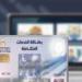 كارت
      الخدمات
      المتكاملة
      2026
      في
      مصر..
      خطوات
      الاستخراج
      والتحديث
      للفئات
      المستحقة
