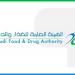 الغذاء والدواء تنال ثقة دولية في رصد المركبات الفلورية العضوية بالأغذية
