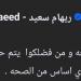 ريهام
      سعيد
      تعلن
      عودتها
      لزوجها:
      الحمد
      لله
      مفيش
      حاجة
      والخبر
      مالوش
      أي
      أساس
      من
      الصحة