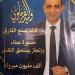 قبل الانتقال إلى وزارة الشباب والرياضة.. رسالة تقدير من وليد الفرماوي للعاملين بالقليوبية
