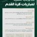 محاكم الاستئناف الإدارية تُلزم جهةً مختصة بحقوق البث الرياضي بإعادة 10 ملايين ريال بسبب إخلال تعاقدي
