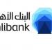 البنك الأهلي يفصح عن نتائجه 16 يوليو