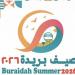 مهرجان صيف بريدة يقدم 100 فعالية في 25 يونيو المقبل