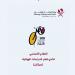 الجريدة الرسمية: إشهار نادي قطر للدراجات الهوائية «سياكل»
