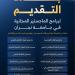 جامعة نجران تفتح باب التقديم على برامج الماجستير المجانية للعام الجامعي 1448هـ
