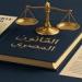 تعرف
      على
      عقوبة
      تزوير
      بيانات
      المواليد
      وفق
      قانون
      الطفل..
      وضوابط
      الإبلاغ
      عن
      الولادة