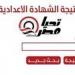 ظهور
      نتيجة
      الشهادة
      الإعدادية
      2026
      من
      هنا..
      بنسبة
      نجاح
      76.33%