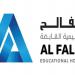 الفالح التعليمية تفصح عن نتائجها الأربعاء