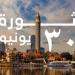 هل ترحل؟، موعد إجازة 30 يونيو بعد وقوعها في منتصف الأسبوع