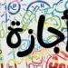 إجازة
      ثورة
      30
      يونيو
      2026..
      هل
      تُرحل
      إلى
      الخميس
      أم
      تُمنح
      في
      موعدها
      الرسمي؟