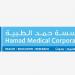 اعتماد دولي لحمد الطبية في مجال الطب النووي