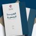 تعديلات على قانون العمل تشمل ضوابط جديدة لمكاتب استقدام العمال