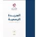 الجريدة الرسمية: غرامات حتى 25 ألف ريال على مخالفات مكاتب الاستقدام