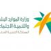 الموارد البشرية تعلن بدء تطبيق رفع نسب التوطين بالمهن الهندسية في القطاع الخاص