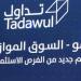مؤشر
      "نمو"
      يغلق
      متراجعا
      0.08%
      وسط
      تداولات
      قيمتها
      16.48
      مليون
      ريال