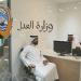 «العدل»: تقديم خدمات التوكيلات والشهادات العقارية بـ«الخيران مول» اعتباراً من الأحد المقبل