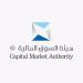 هيئة سوق المال تبدأ باستقبال طلبات الترخيص لممارسة أعمال سوق السلع والمعادن
