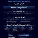 هيئة الاتصالات تطلق النسخة الثالثة من مسابقة الشبكات غير الأرضية البحثية العالمية