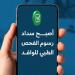 بالخطوات.. كيفية سداد رسوم الفحص الطبي للوافدين في مراكز تأشيرات قطر بالخارج