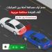 المرور:  غرامة تصل إلى 300 ريال لعدم ترك مسافة آمنة بين المركبات