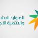 الموارد
      البشرية
      تسحب
      تراخيص
      7
      مكاتب
      استقدام
      وتوقف
      نشاط
      5
      أخرى
      لمخالفات
      نظامية