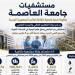 مستشفيات
      جامعة
      العاصمة
      تقدم
      650
      ألف
      خدمة
      طبية
      وعلاجية
      وتشخيصية