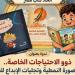 كتاب
      مصر
      يناقش
      "ذوي
      الاحتياجات
      الخاصة..
      بين
      الصورة
      النمطية
      وتجليات
      الإبداع
      للطفل"